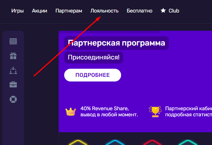 Программа лояльности в казино